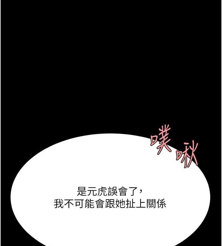 《復仇母女丼》漫画 第99話-我想讓你心情變好