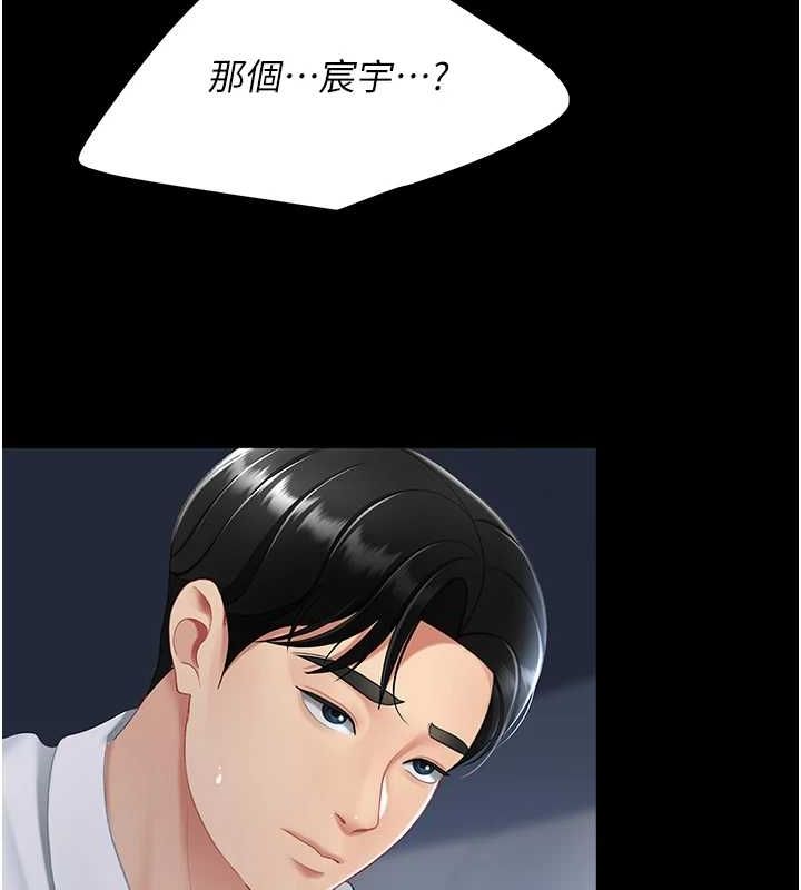 《復仇母女丼》漫画 第99話-我想讓你心情變好