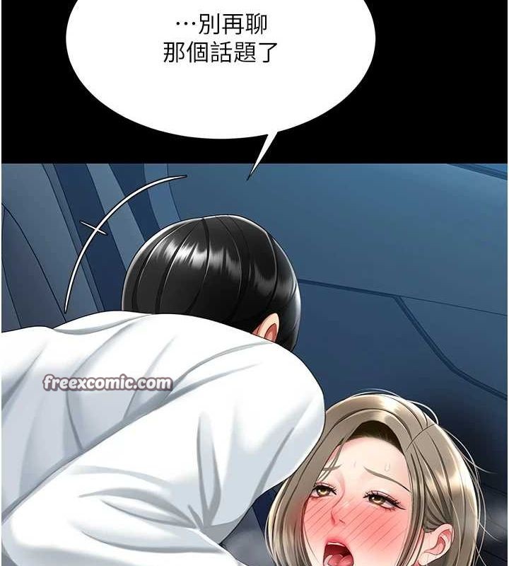 《復仇母女丼》漫画 第99話-我想讓你心情變好