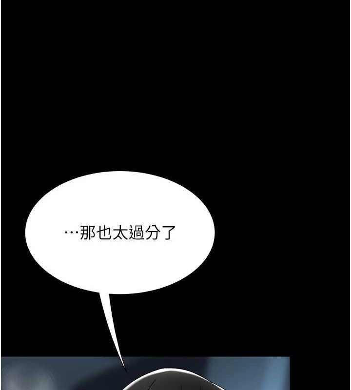 《復仇母女丼》漫画 第99話-我想讓你心情變好