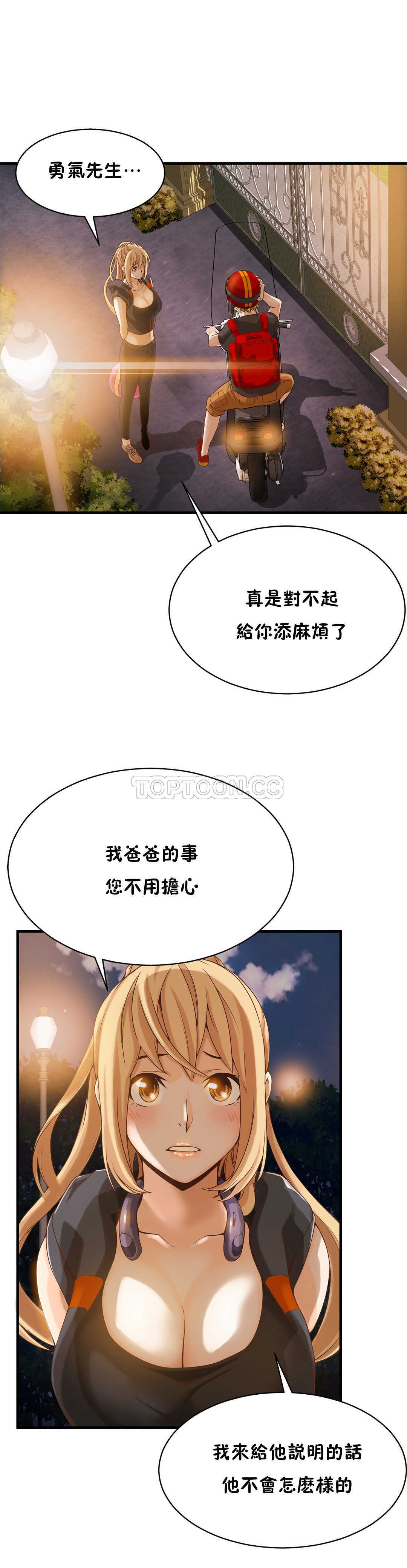 《该死的家夥》漫画 第10章