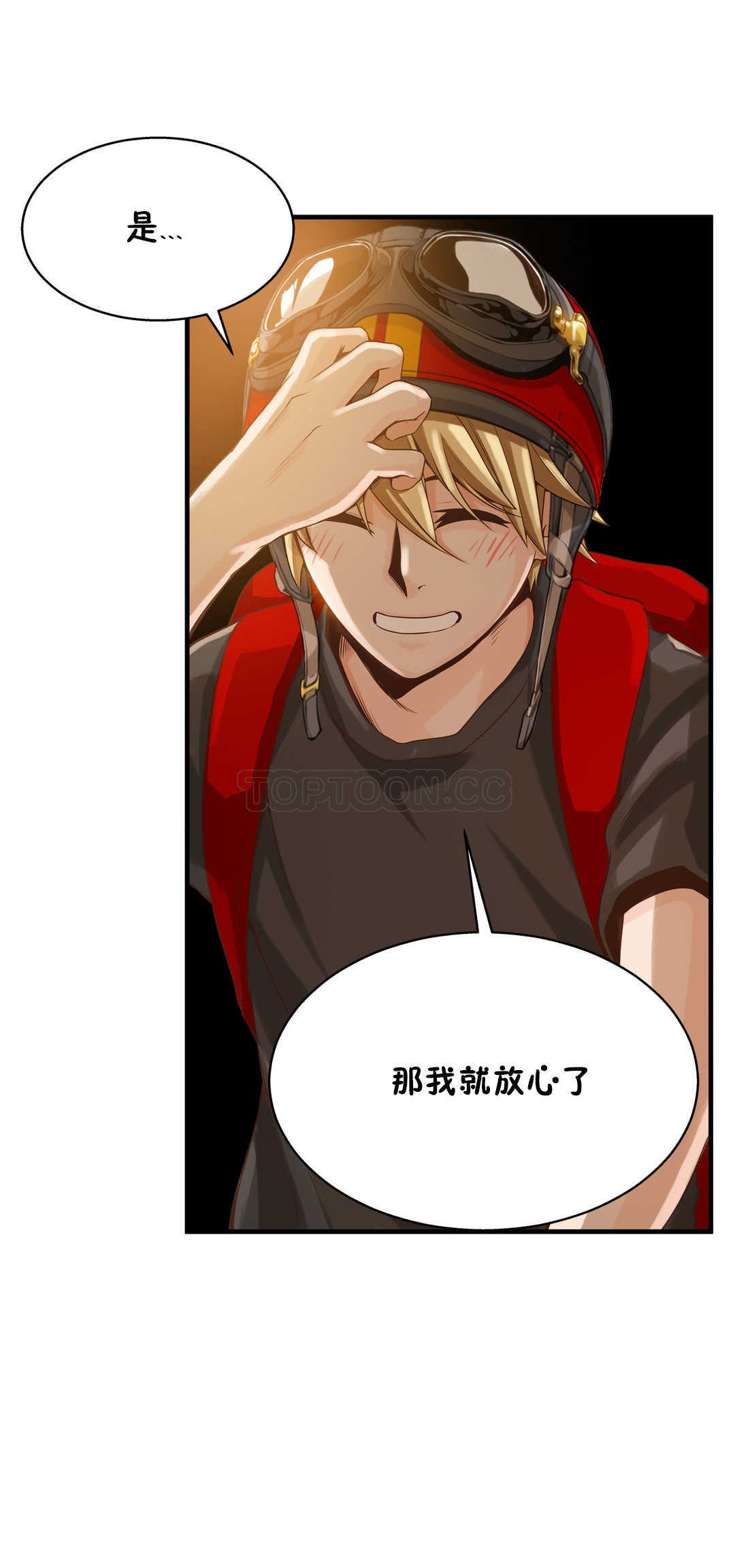 《该死的家夥》漫画 第10章