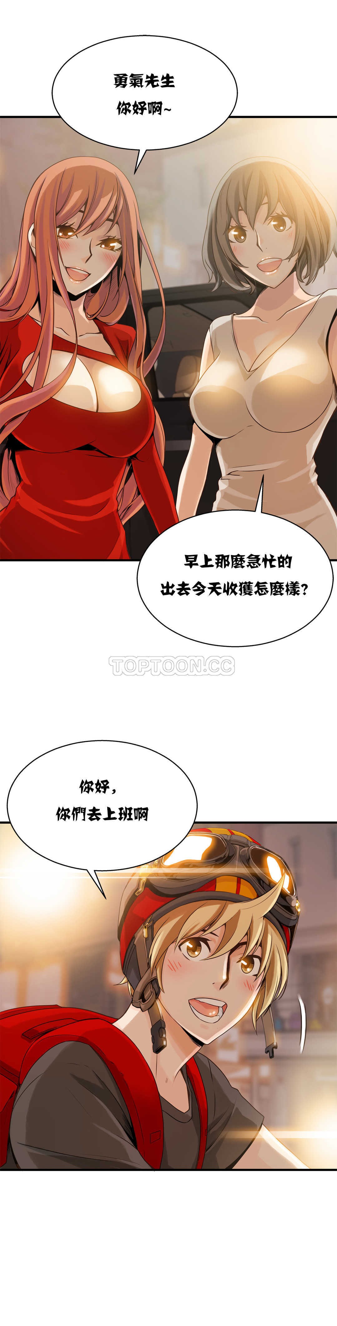 《该死的家夥》漫画 第10章