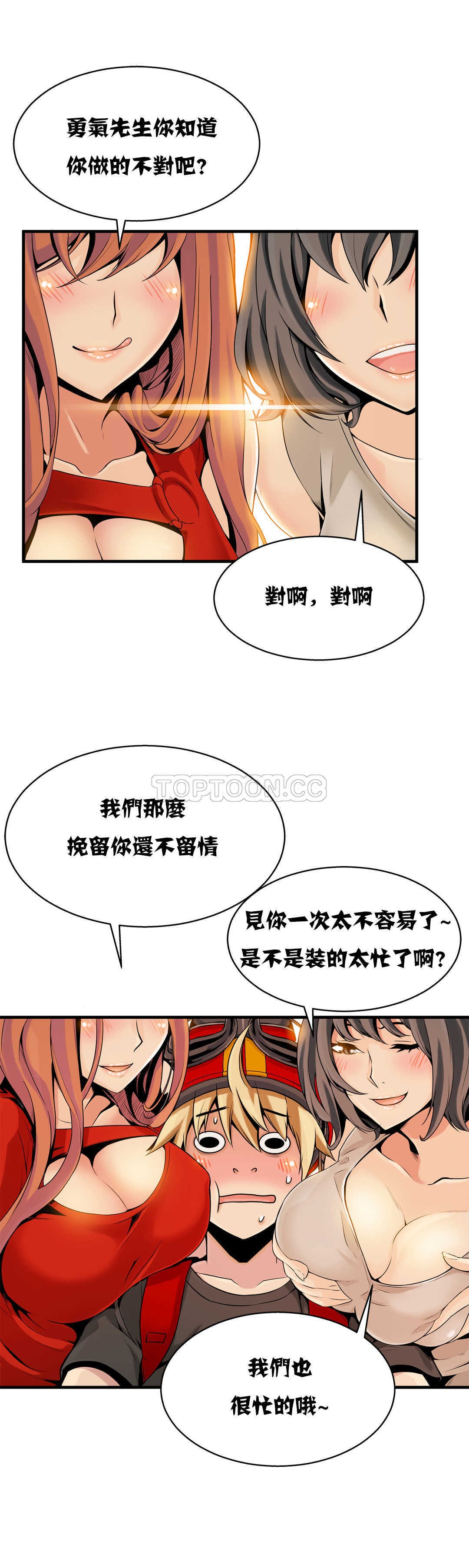 《该死的家夥》漫画 第10章