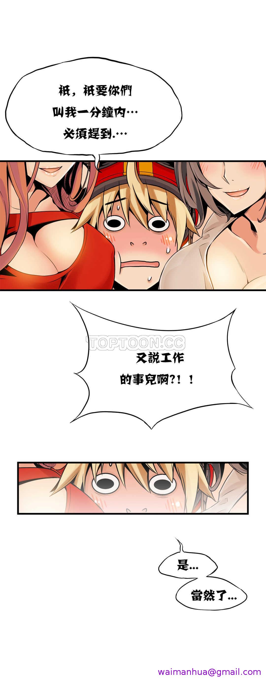 《该死的家夥》漫画 第10章