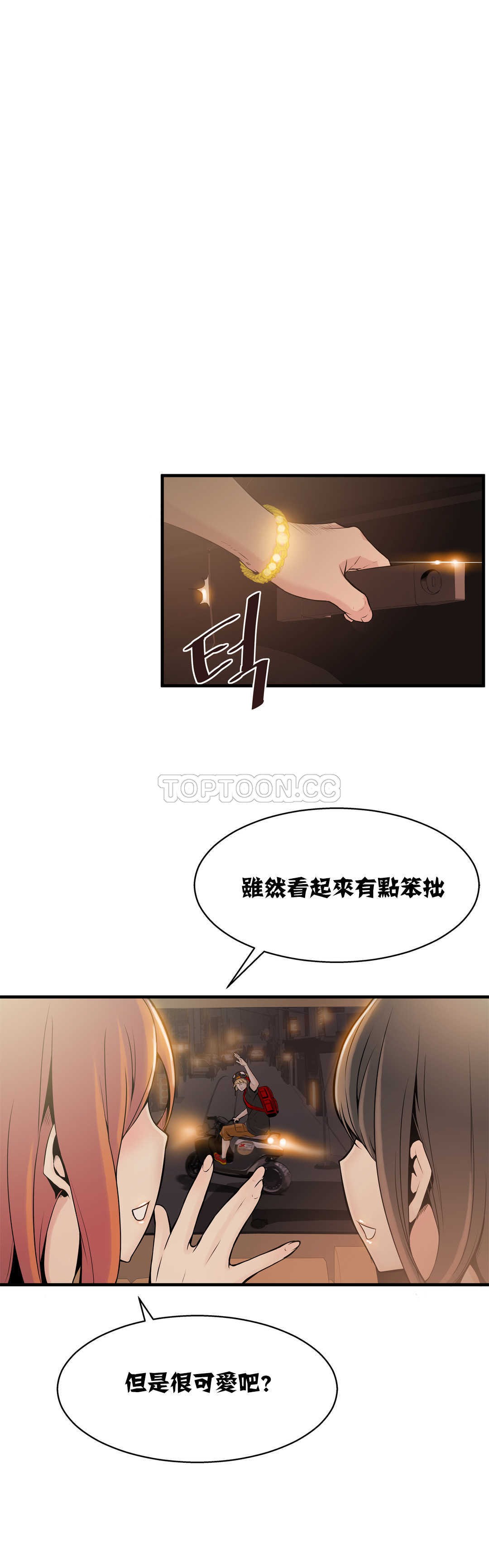 《该死的家夥》漫画 第10章