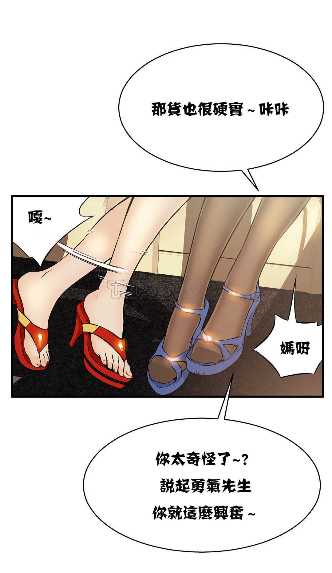 《该死的家夥》漫画 第10章