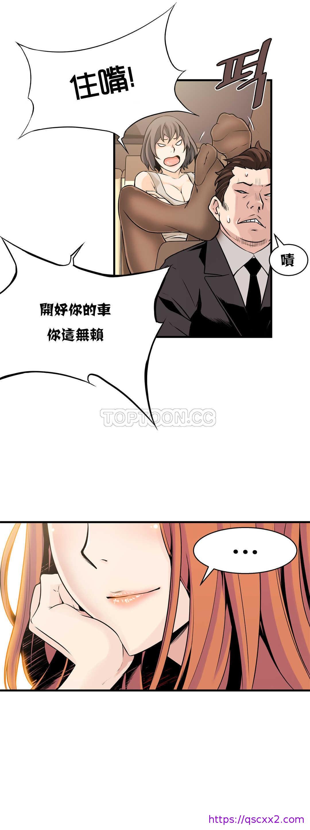 《该死的家夥》漫画 第10章