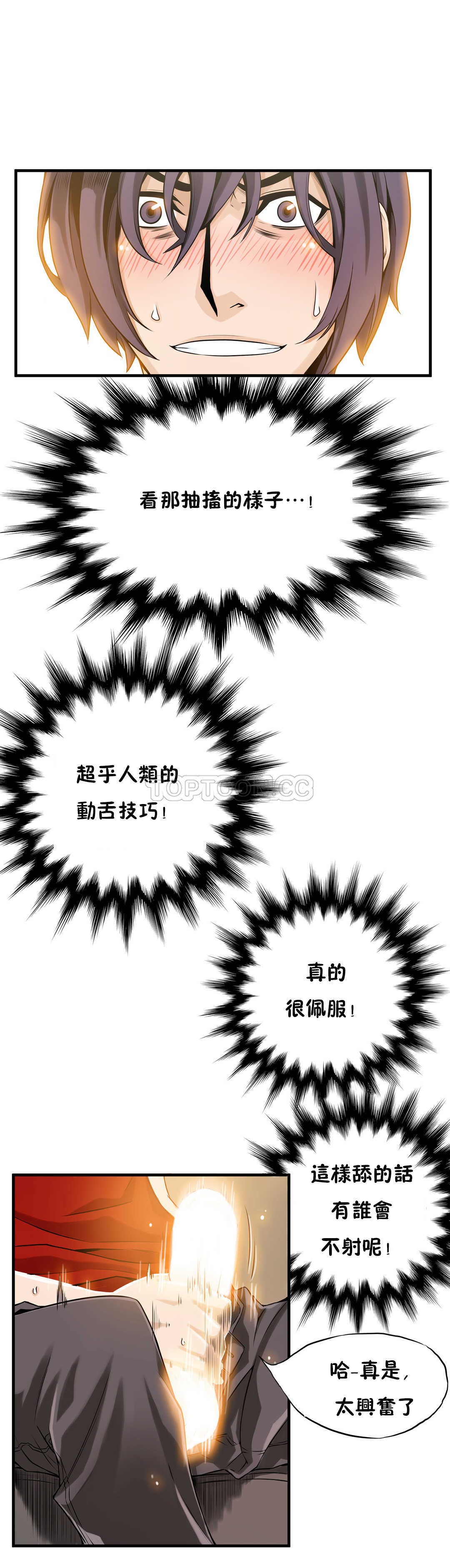 《该死的家夥》漫画 第10章