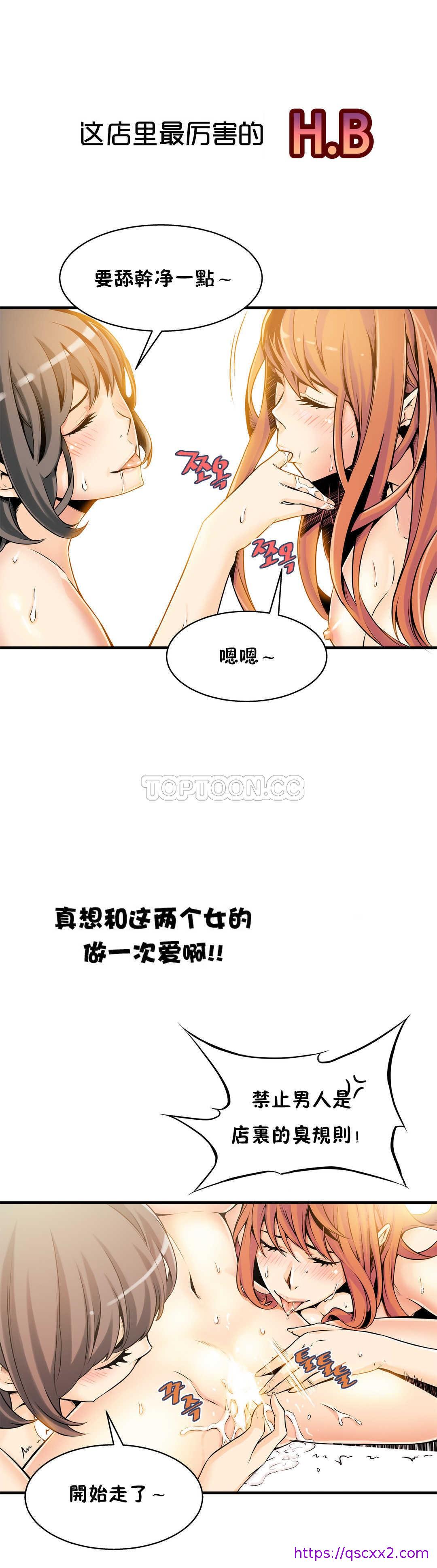 《该死的家夥》漫画 第10章