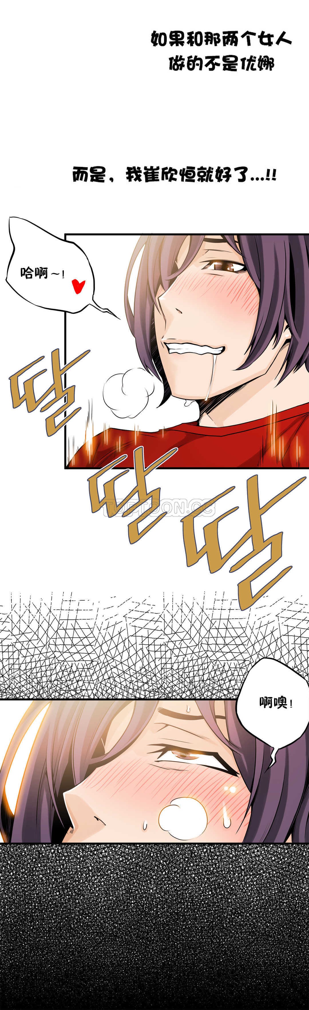 《该死的家夥》漫画 第10章