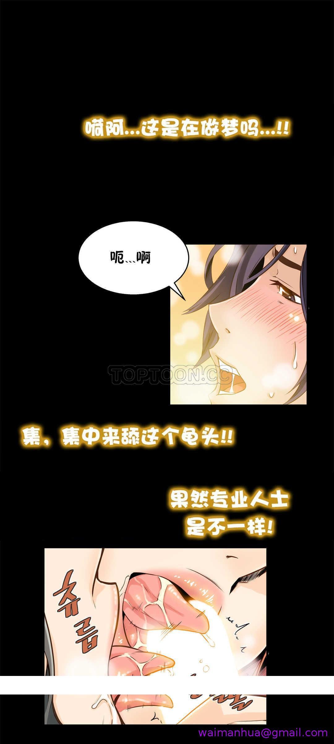 《该死的家夥》漫画 第10章