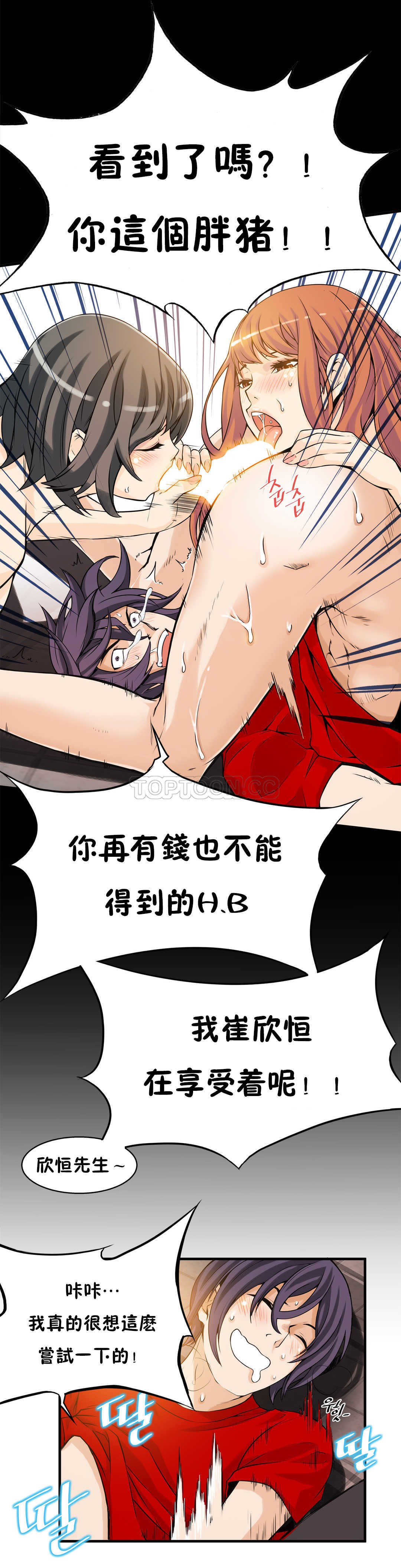 《该死的家夥》漫画 第11章