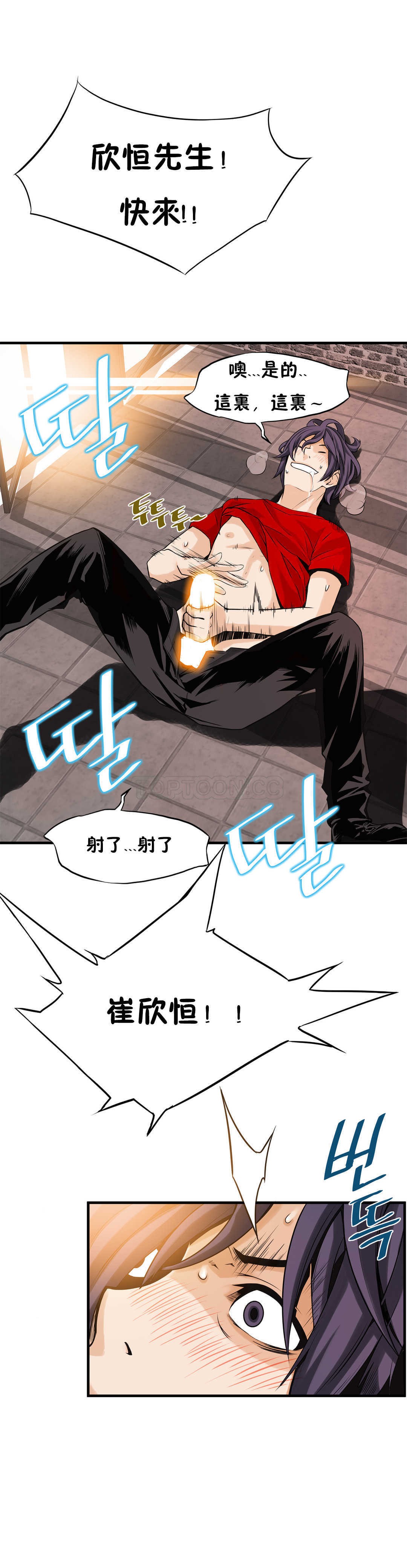 《该死的家夥》漫画 第11章
