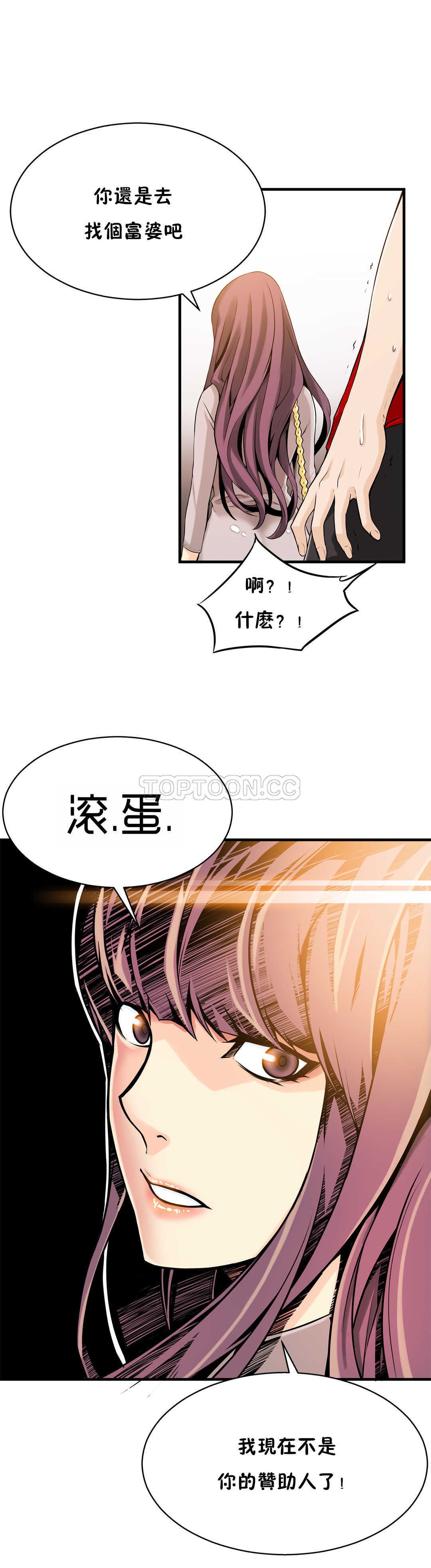 《该死的家夥》漫画 第11章