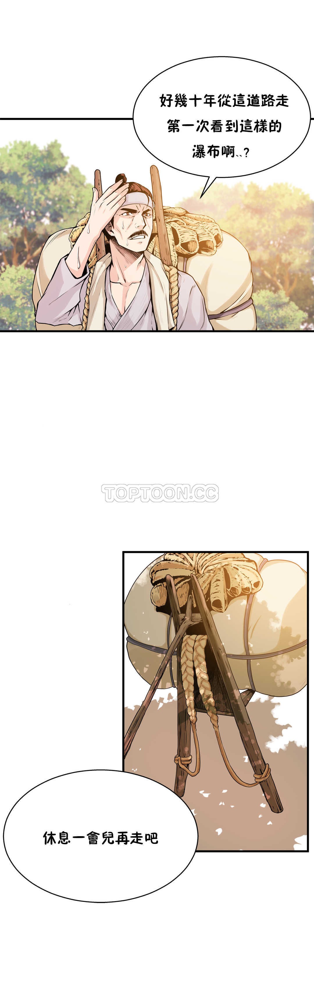 《该死的家夥》漫画 第11章