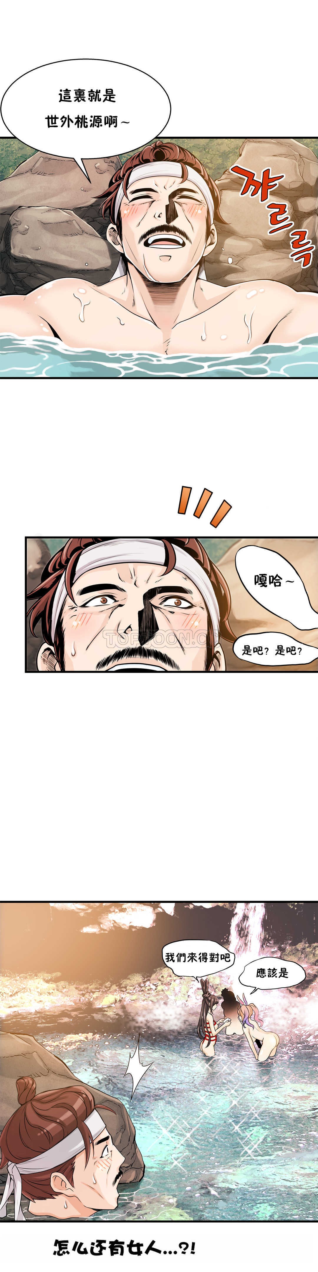《该死的家夥》漫画 第11章