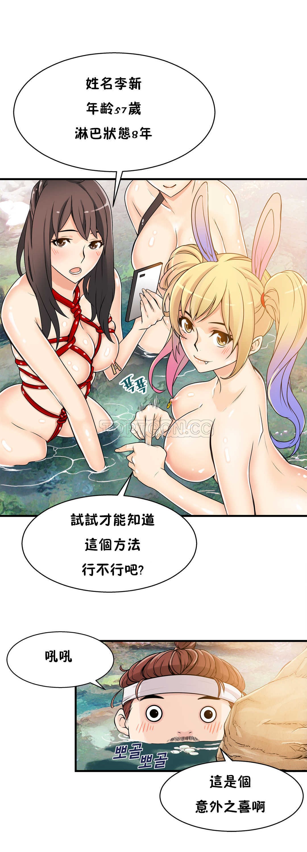 《该死的家夥》漫画 第11章