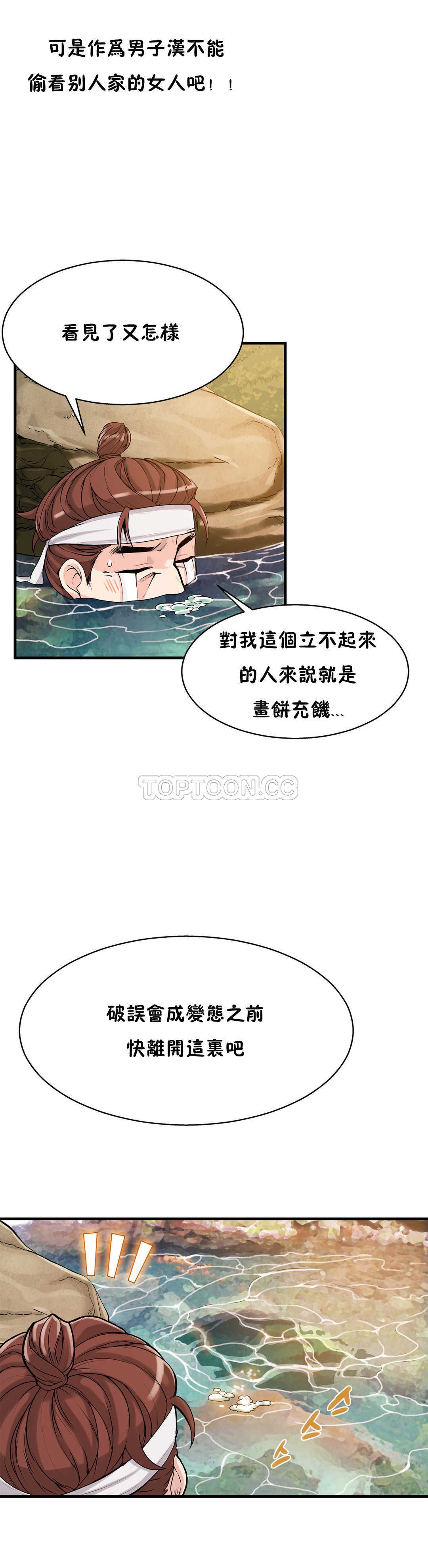 《该死的家夥》漫画 第11章