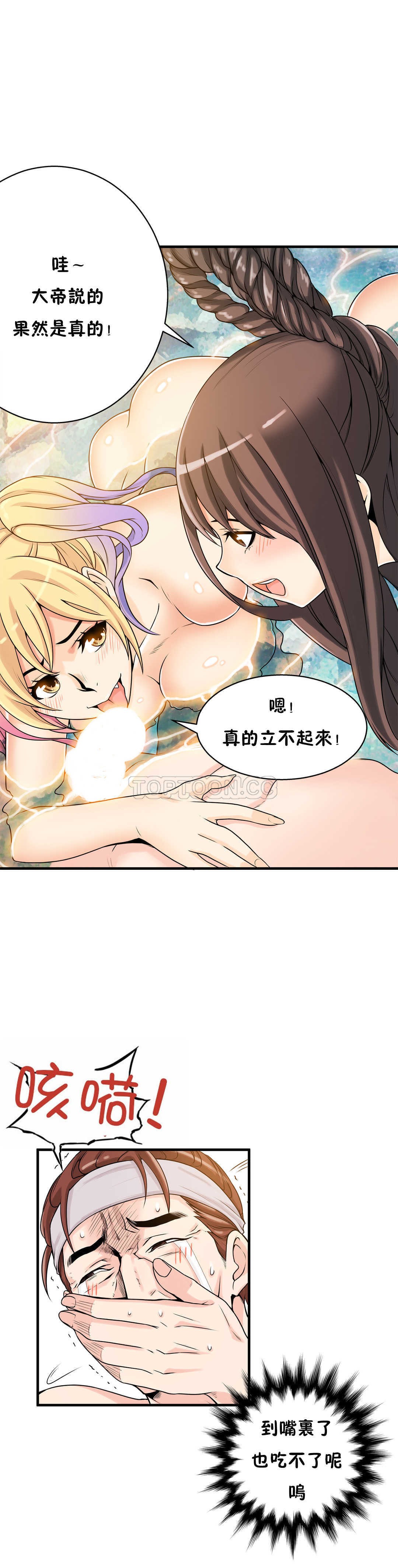 《该死的家夥》漫画 第11章