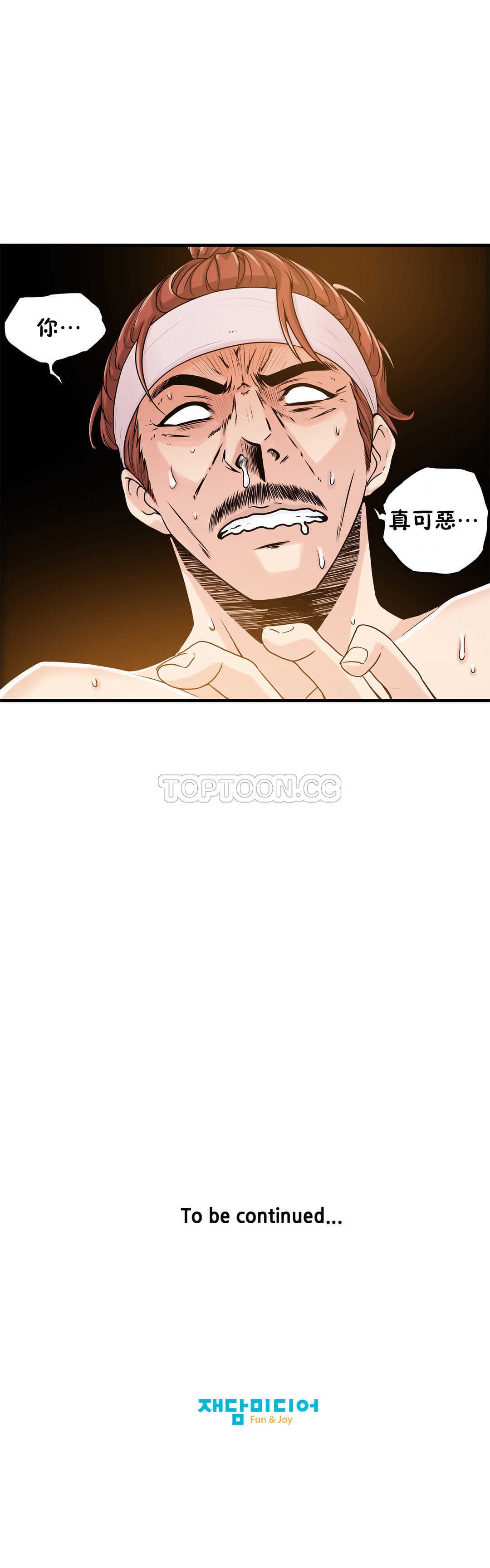《该死的家夥》漫画 第12章