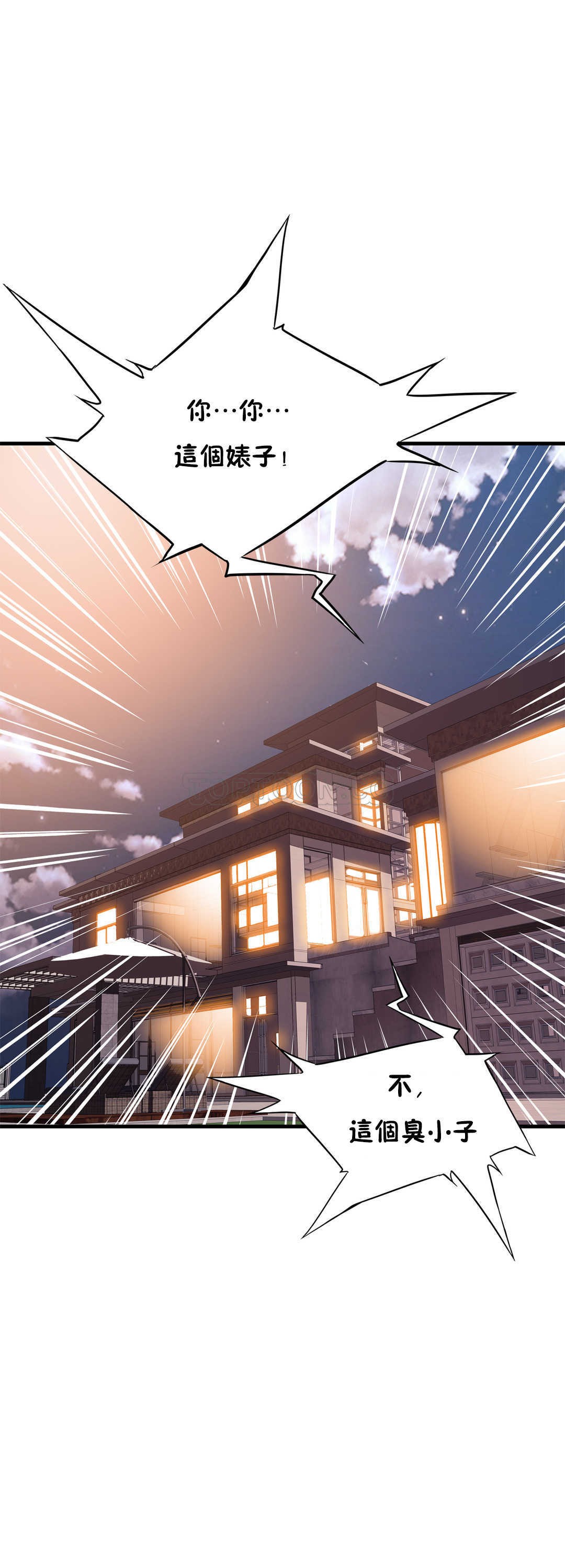 《该死的家夥》漫画 第12章