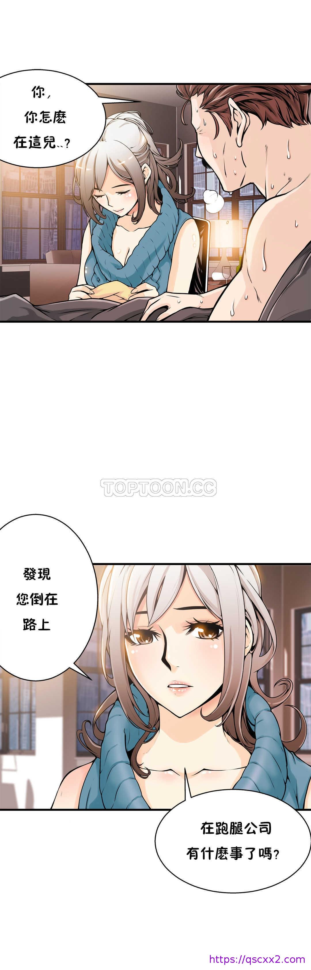 《该死的家夥》漫画 第12章