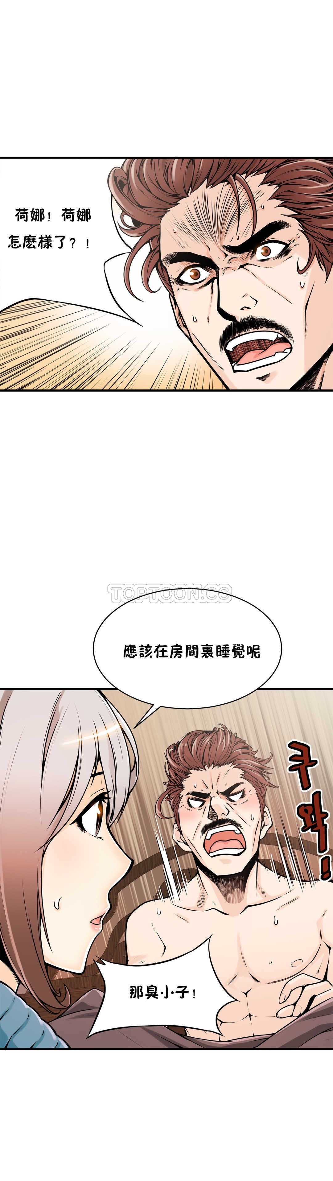 《该死的家夥》漫画 第12章