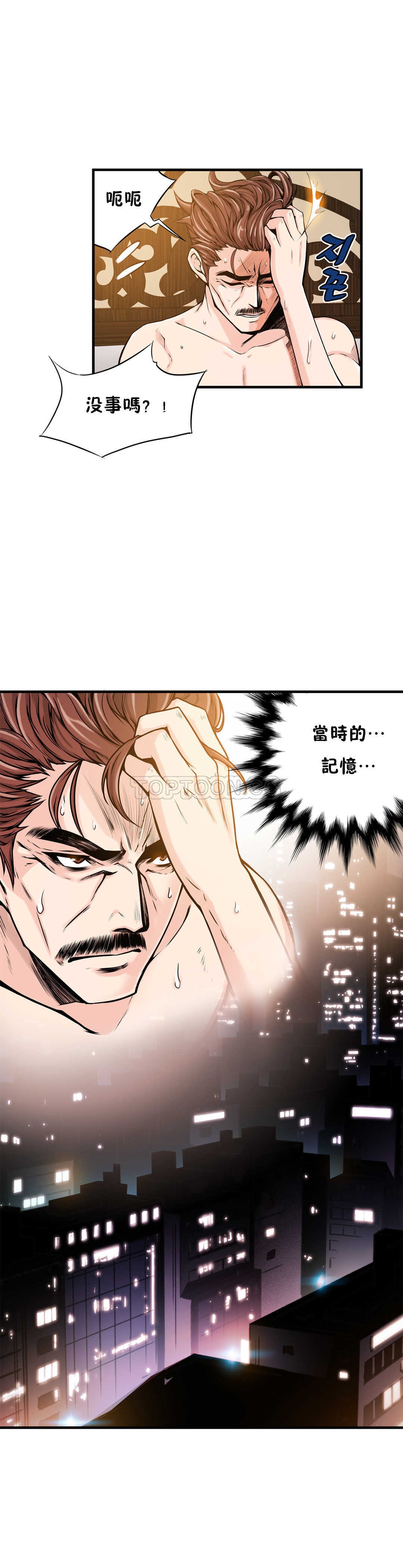 《该死的家夥》漫画 第12章