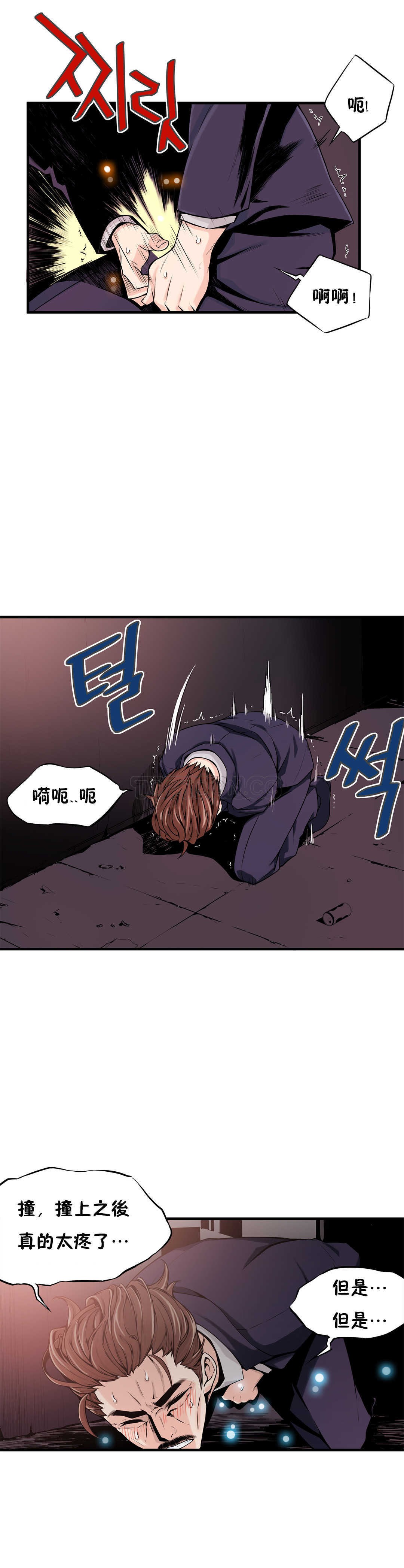 《该死的家夥》漫画 第12章