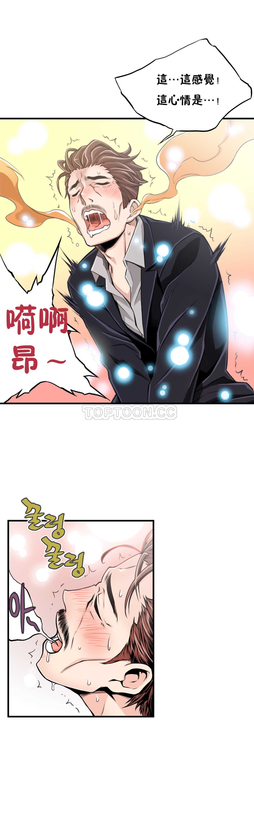 《该死的家夥》漫画 第12章
