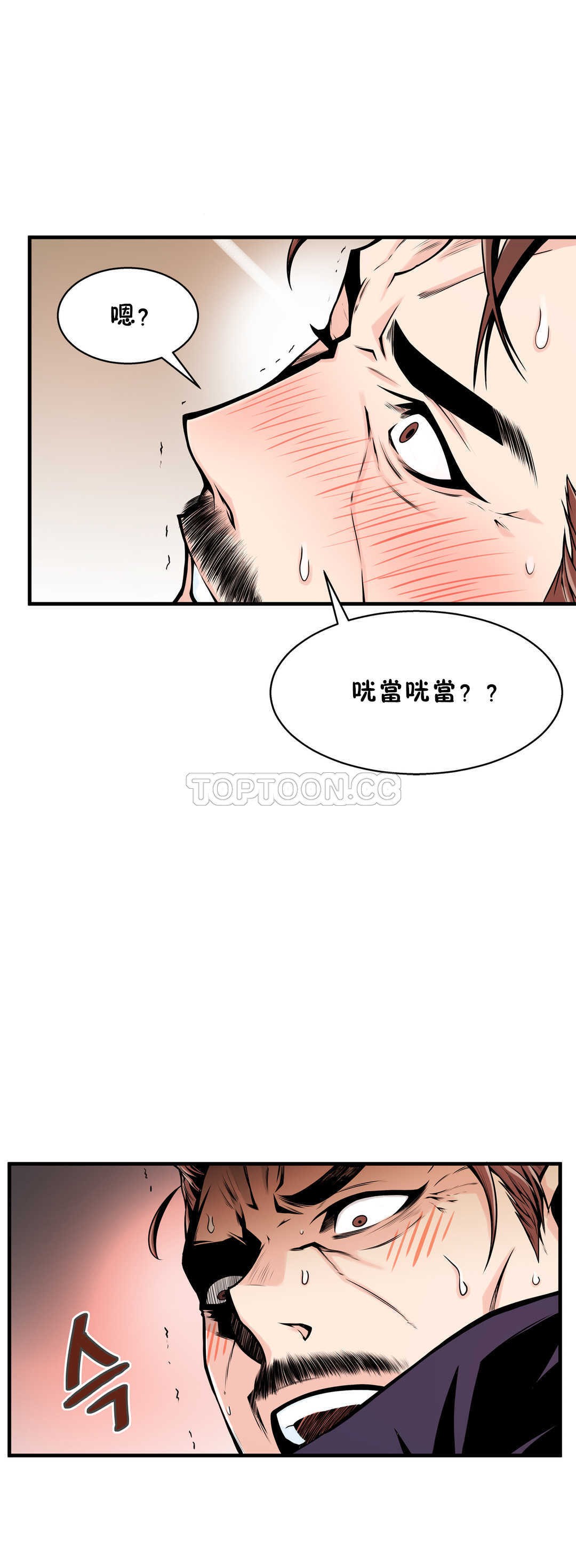 《该死的家夥》漫画 第12章