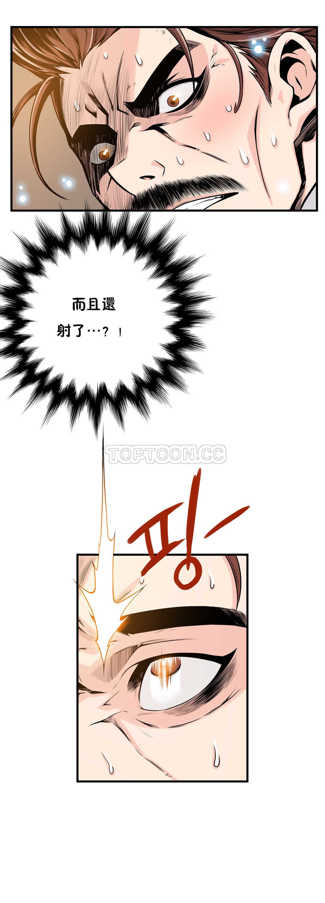 《该死的家夥》漫画 第12章