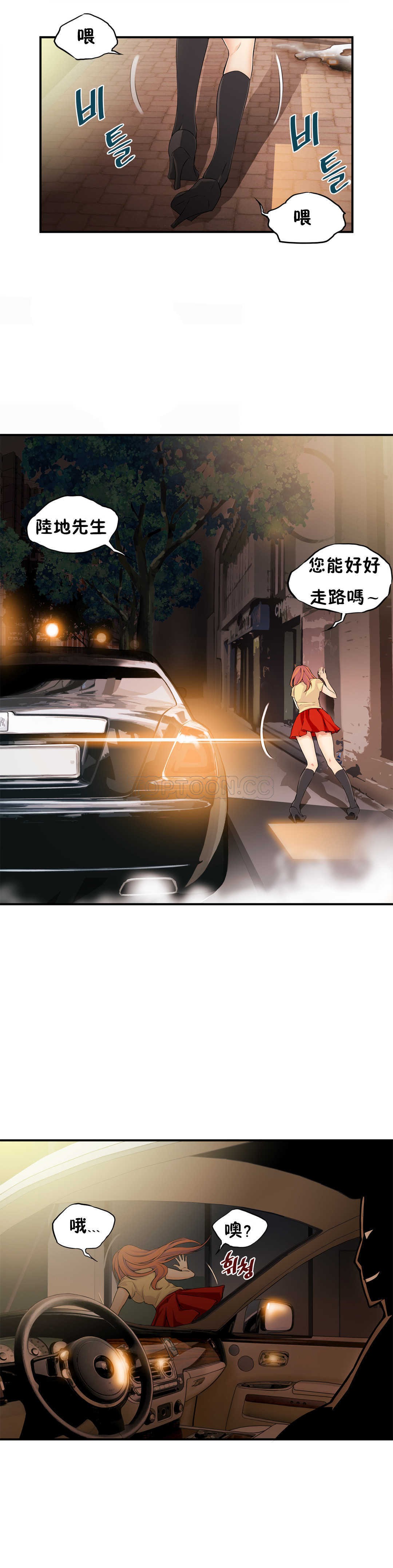 《该死的家夥》漫画 第12章