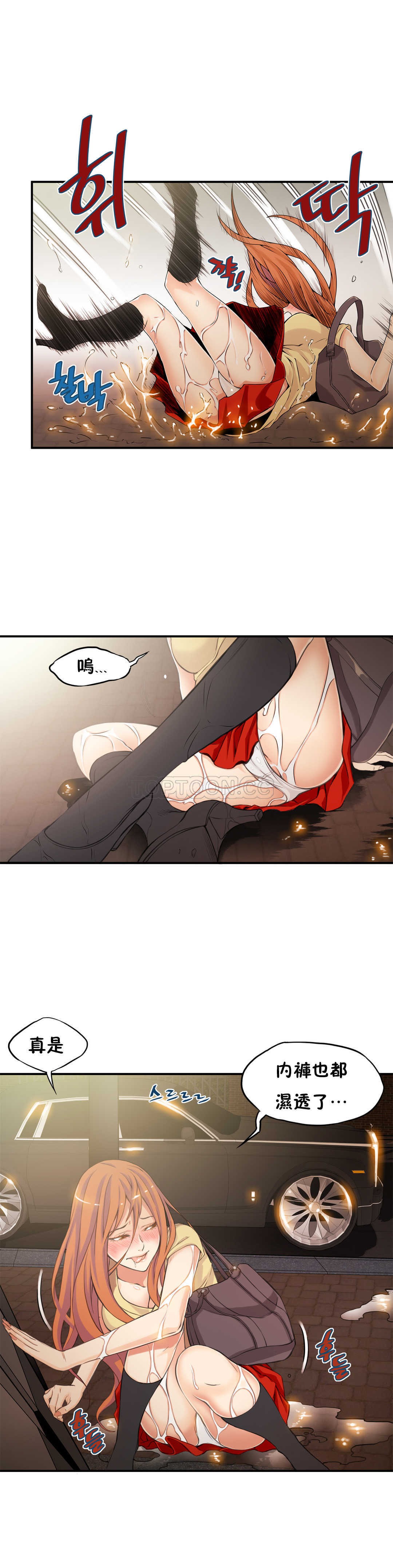 《该死的家夥》漫画 第12章