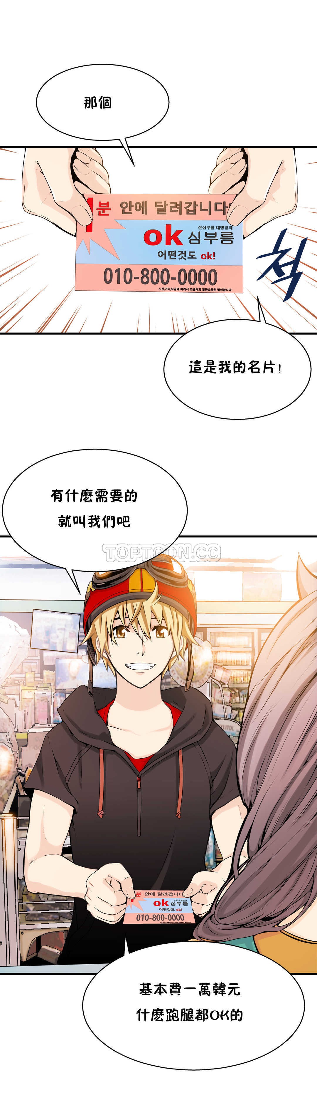 《该死的家夥》漫画 第12章