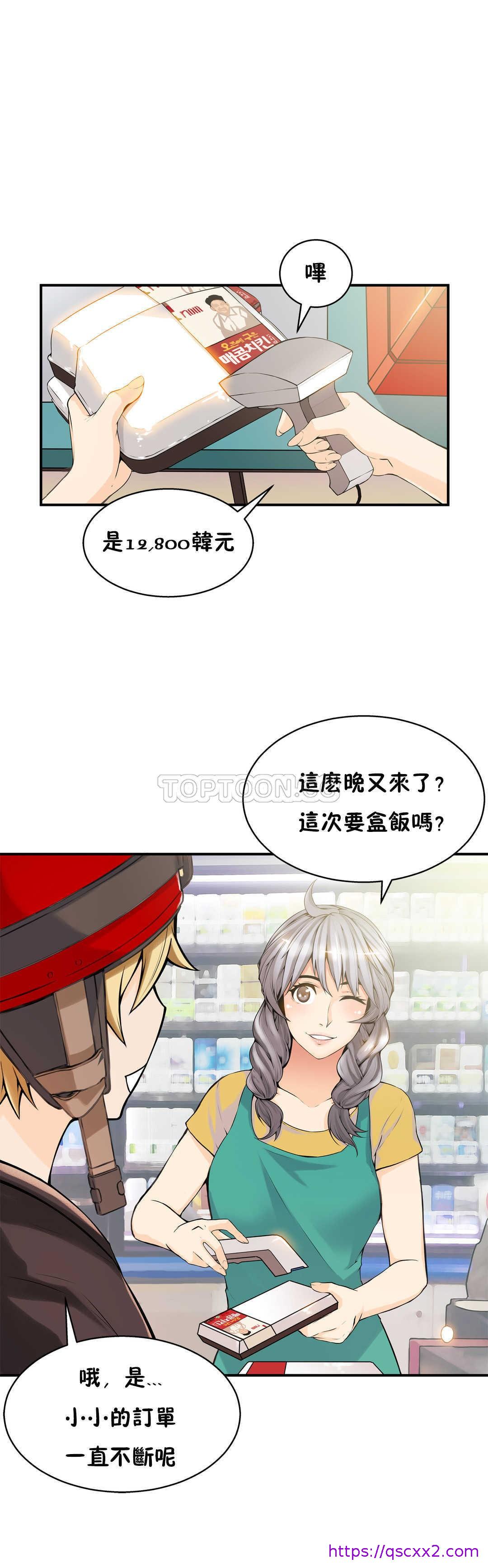 《该死的家夥》漫画 第12章