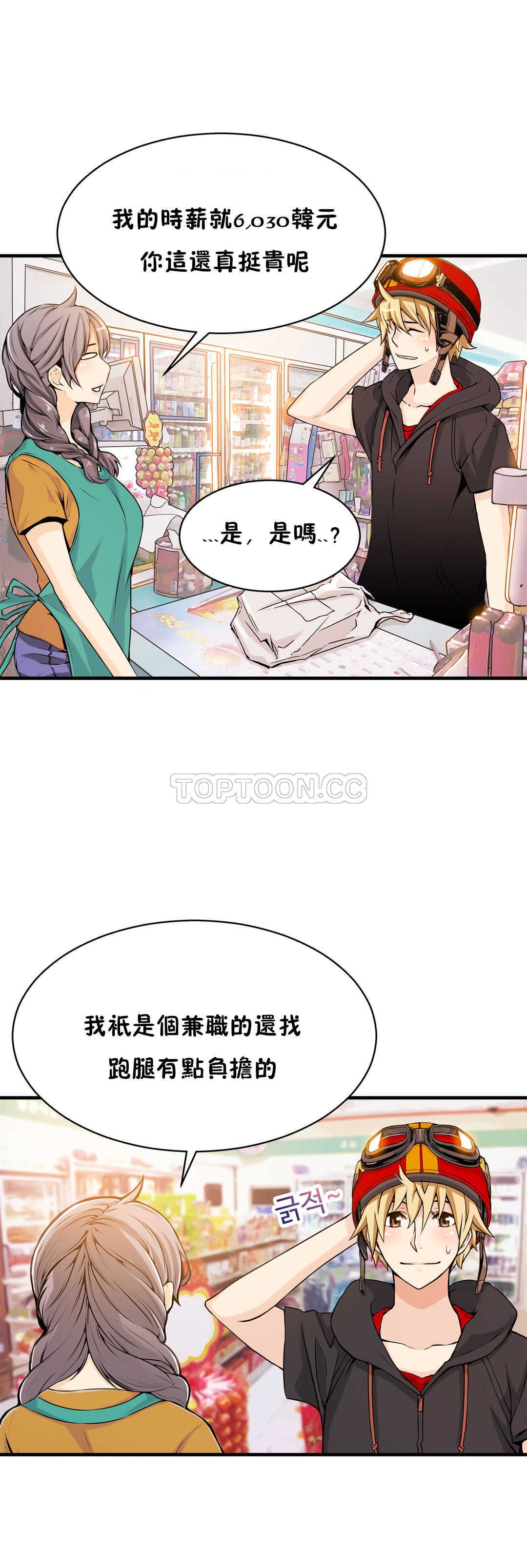 《该死的家夥》漫画 第12章