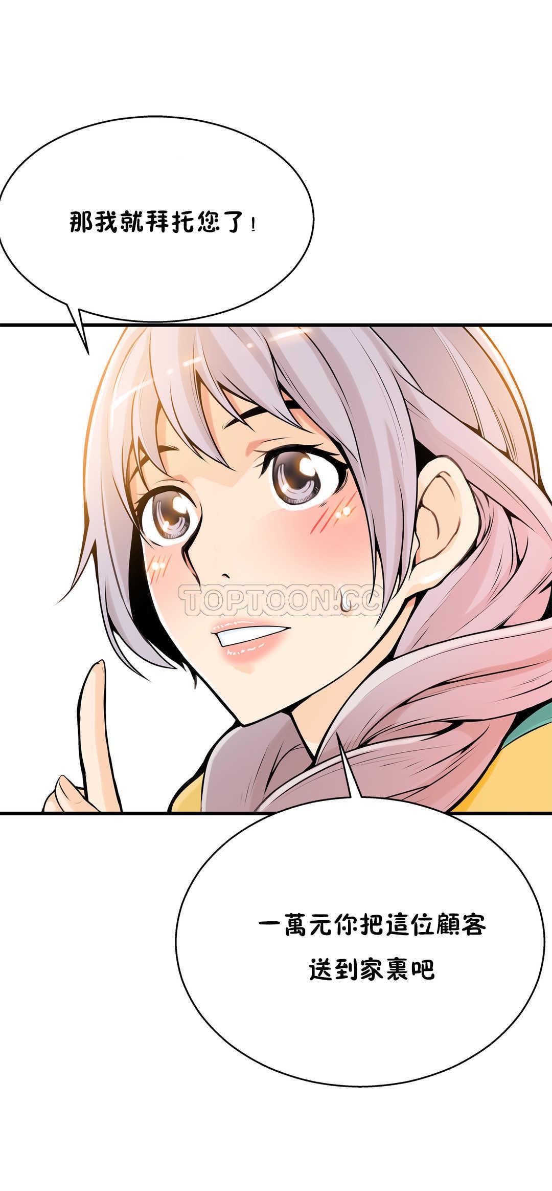 《该死的家夥》漫画 第13章