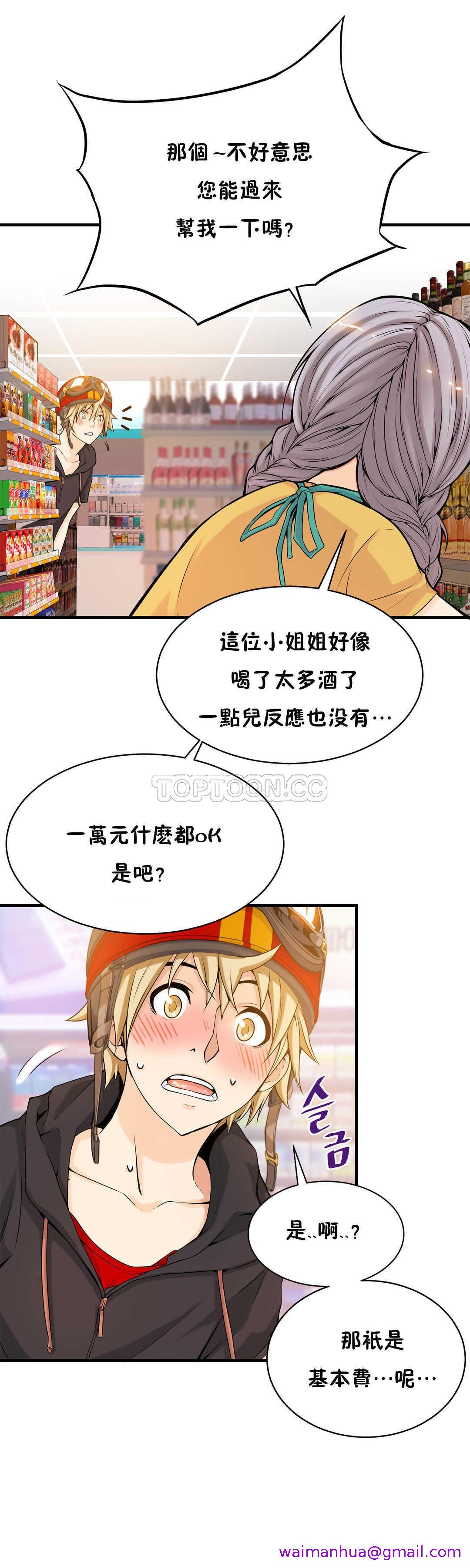 《该死的家夥》漫画 第13章