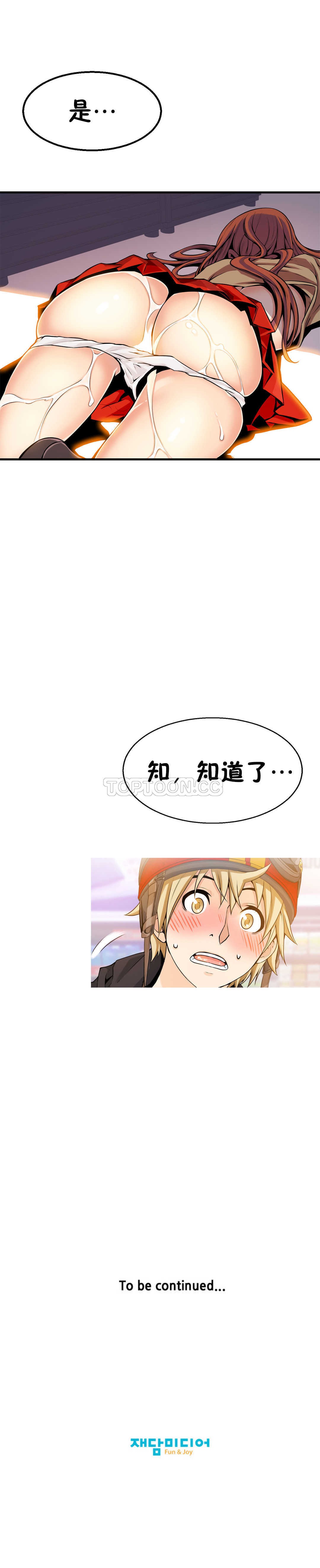 《该死的家夥》漫画 第13章