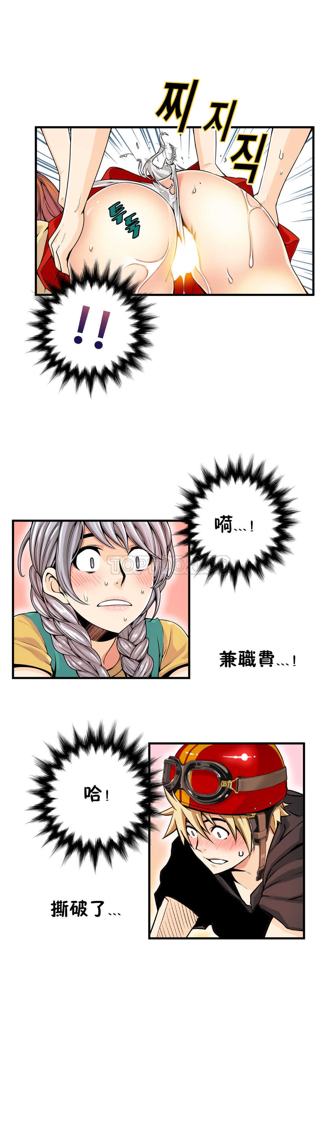 《该死的家夥》漫画 第13章