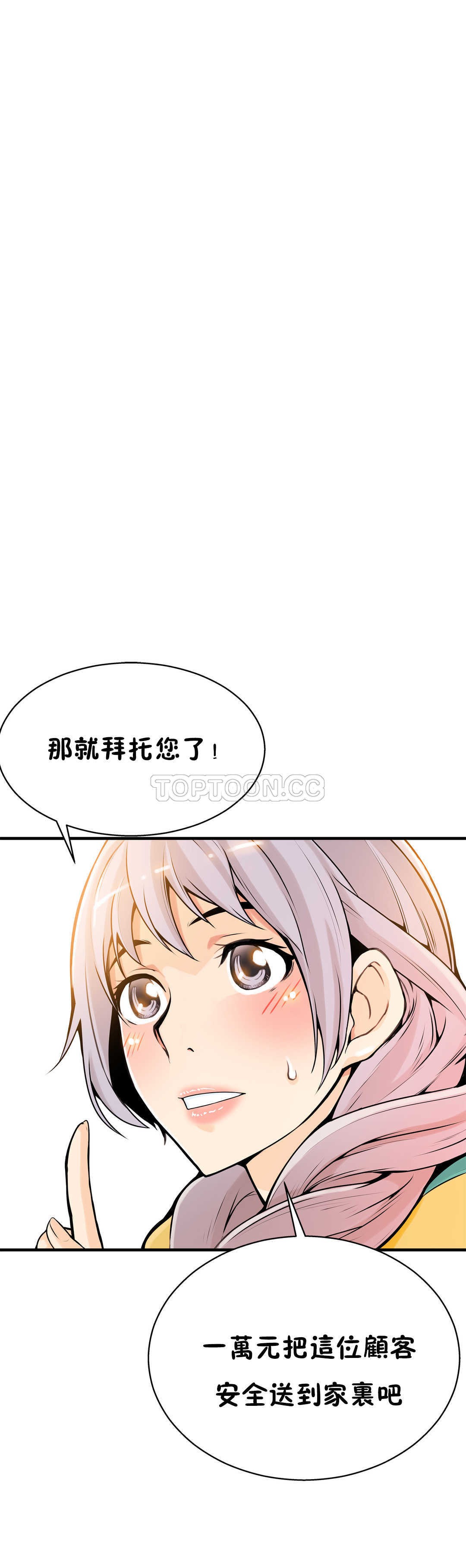 《该死的家夥》漫画 第13章