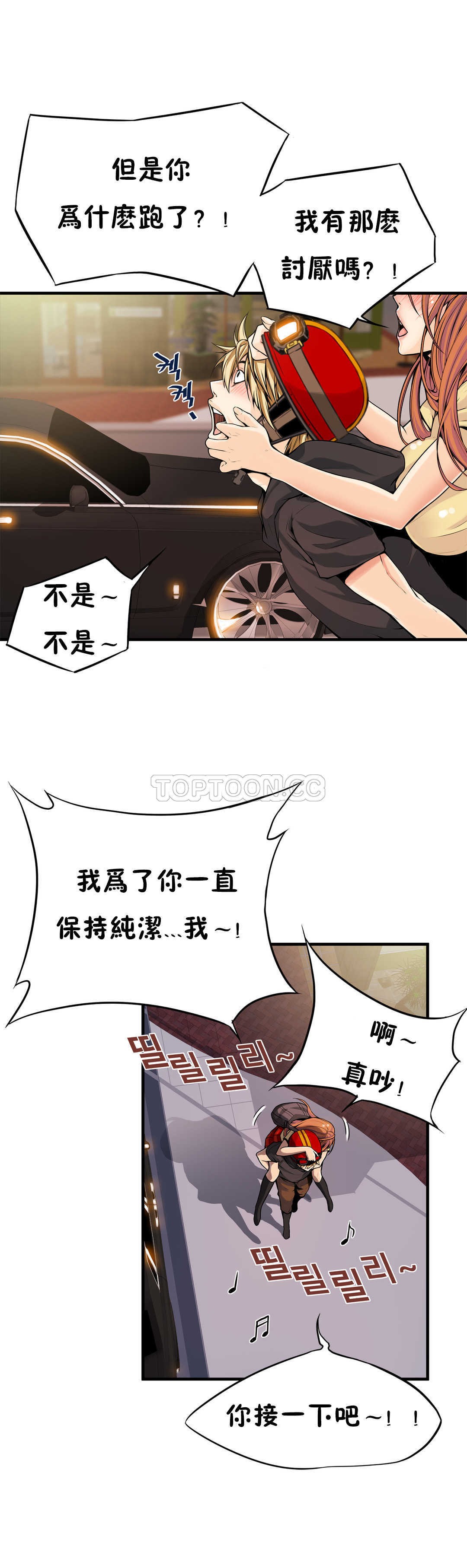 《该死的家夥》漫画 第13章