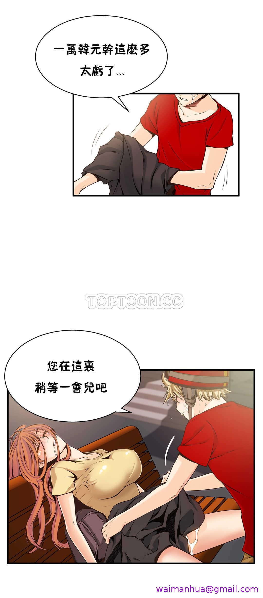 《该死的家夥》漫画 第13章