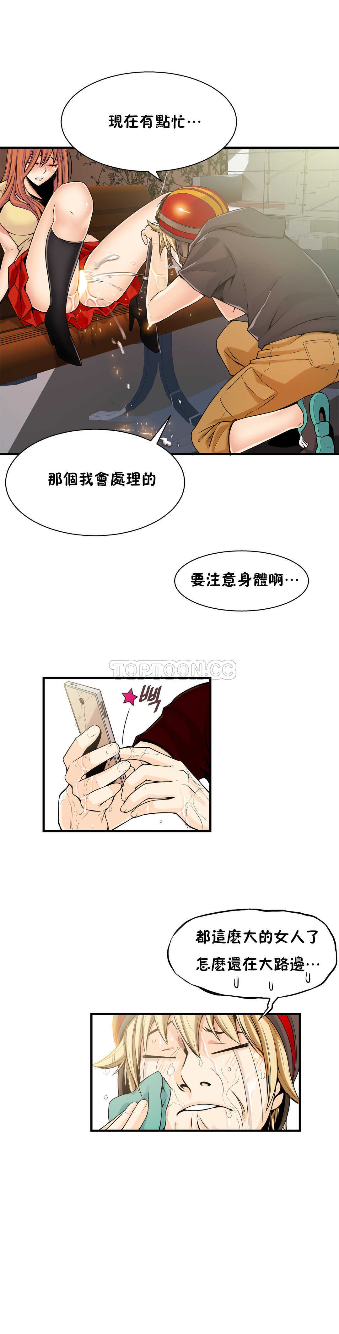 《该死的家夥》漫画 第13章