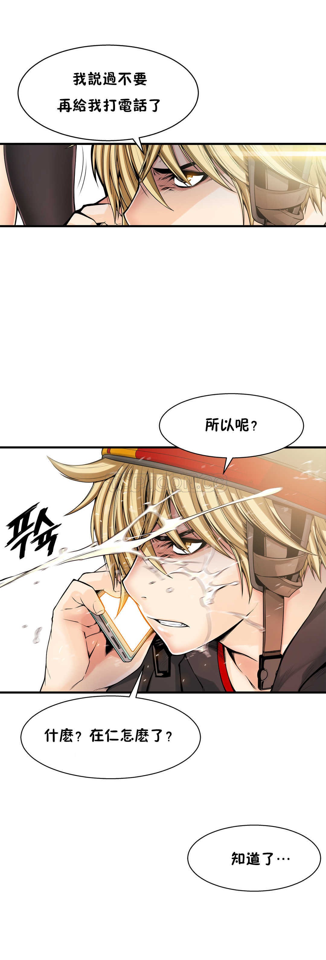 《该死的家夥》漫画 第13章