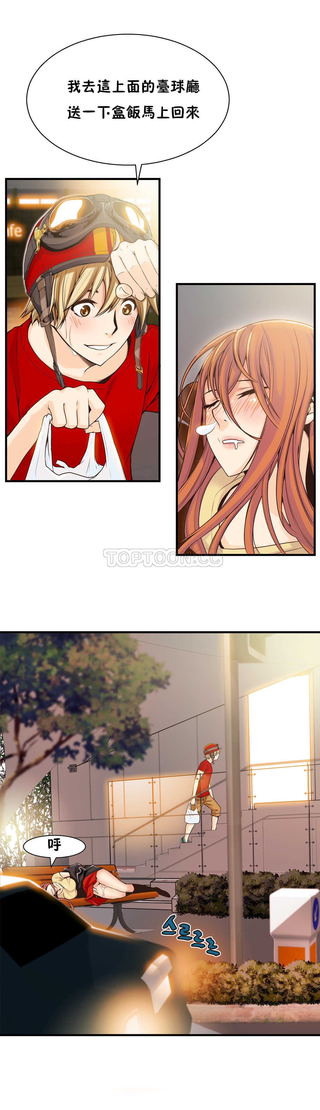 《该死的家夥》漫画 第13章