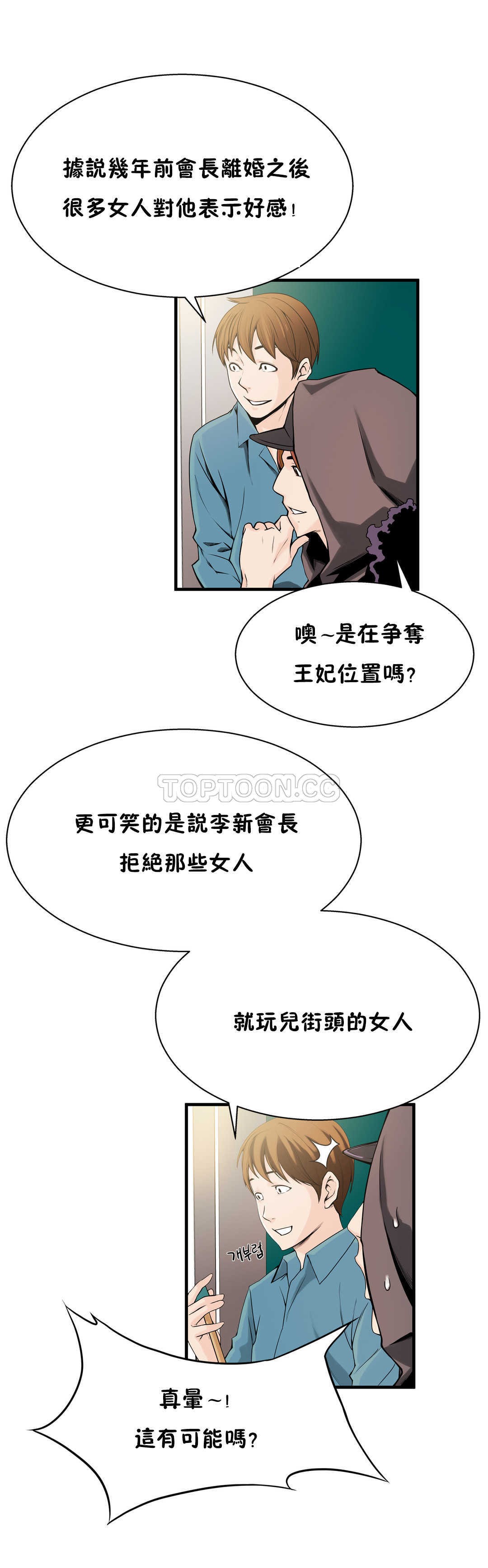 《该死的家夥》漫画 第13章