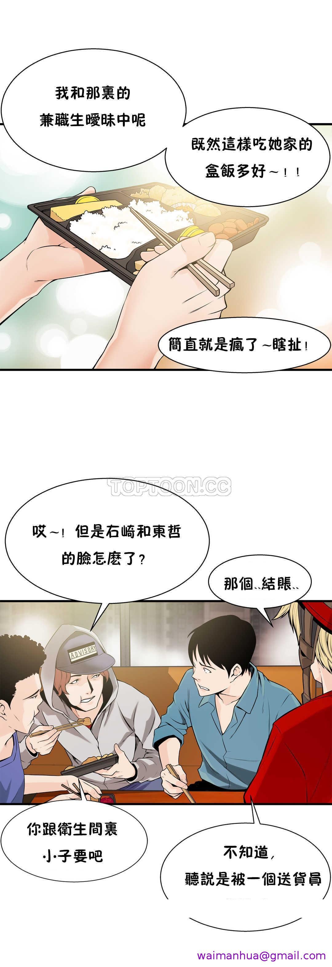 《该死的家夥》漫画 第13章
